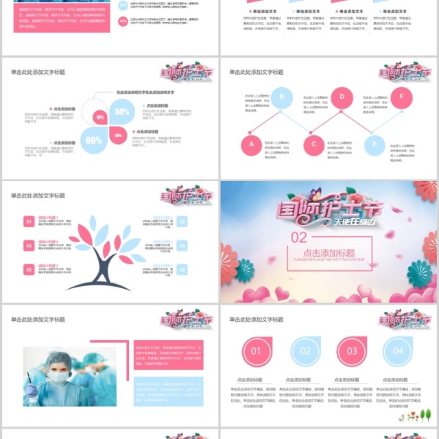 国际护士节日宣传活动策划PPT模板