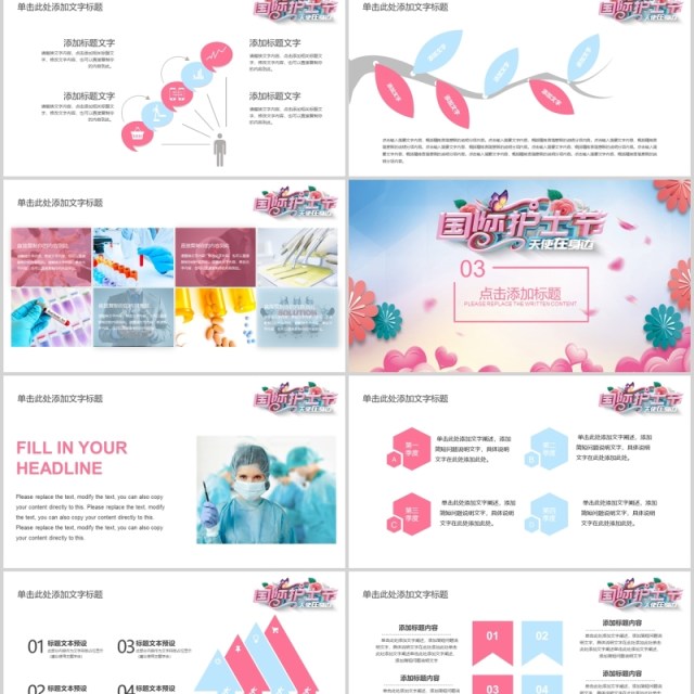 国际护士节日宣传活动策划PPT模板