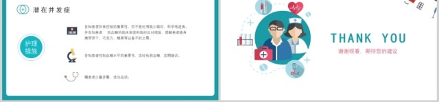 简洁医院医生糖尿病护理查房PPT模板 简洁医院医生糖尿病护理查房PPT模板