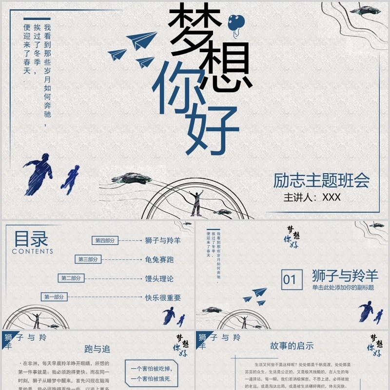 简约青春正能量梦想你好励志主题班会PPT模板