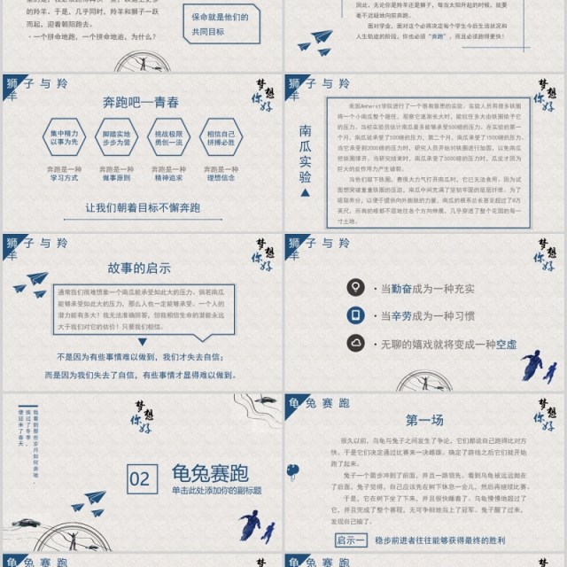 简约青春正能量梦想你好励志主题班会PPT模板 简约青春正能量梦想你好励志主题班会PPT模板