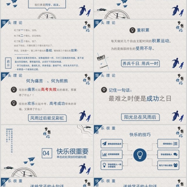 简约青春正能量梦想你好励志主题班会PPT模板 简约青春正能量梦想你好励志主题班会PPT模板