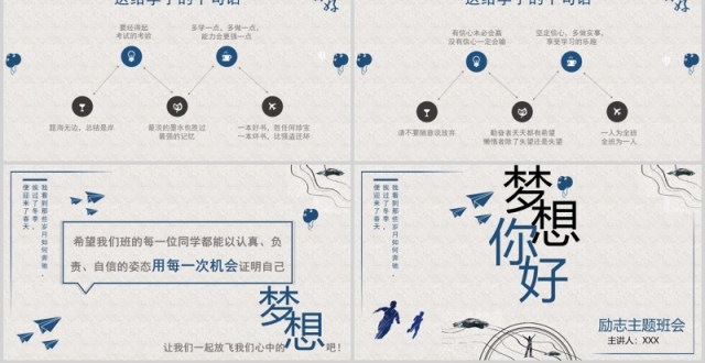 简约青春正能量梦想你好励志主题班会PPT模板 简约青春正能量梦想你好励志主题班会PPT模板