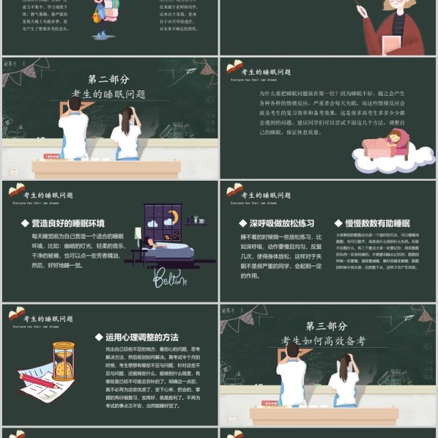 黑板风青春学习备战高考冲刺加油ppt动态模板 黑板风青春学习备战高考冲刺加油ppt动态模板