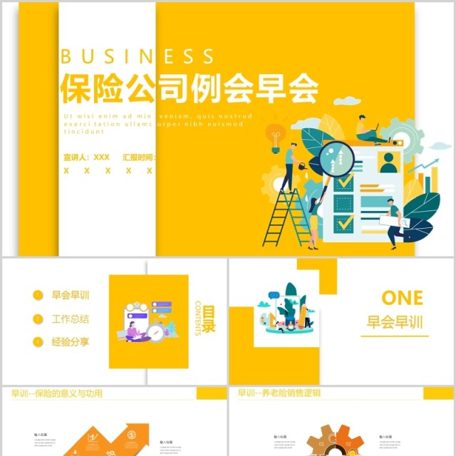 黄色简约保险公司例会早会工作汇报PPT模板 黄色简约保险公司例会早会工作汇报PPT模板
