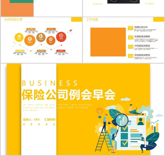黄色简约保险公司例会早会工作汇报PPT模板 黄色简约保险公司例会早会工作汇报PPT模板