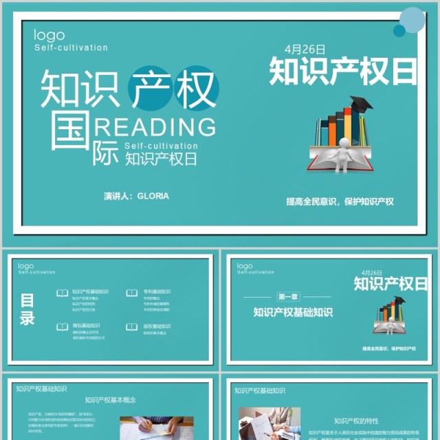 宝石蓝国际知识产权日PPT模板 宝石蓝国际知识产权日PPT模板