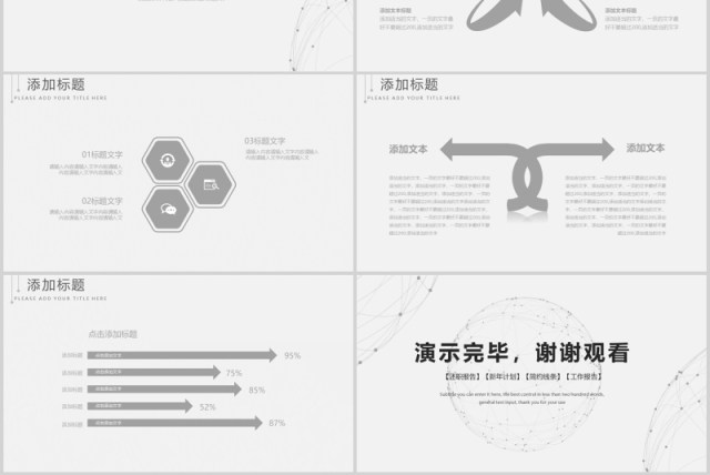 白色工程师转正述职报告PPT模板