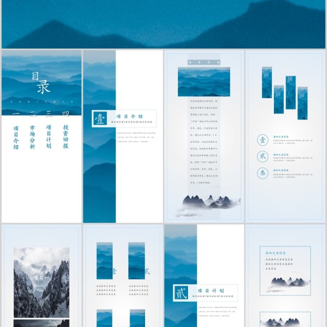 蓝色中国风水墨计划书工作通用PPT模板