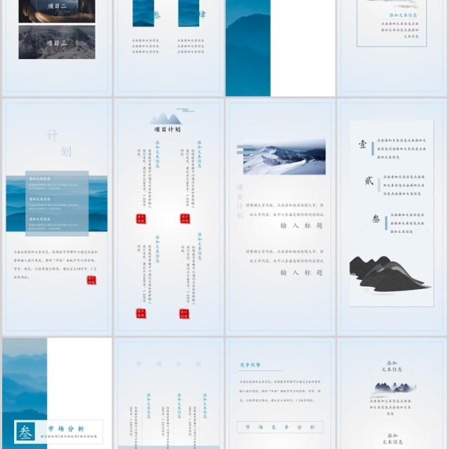 蓝色中国风水墨计划书工作通用PPT模板