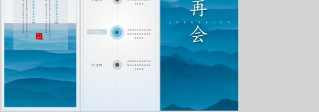 蓝色中国风水墨计划书工作通用PPT模板 蓝色中国风水墨计划书工作通用PPT模板