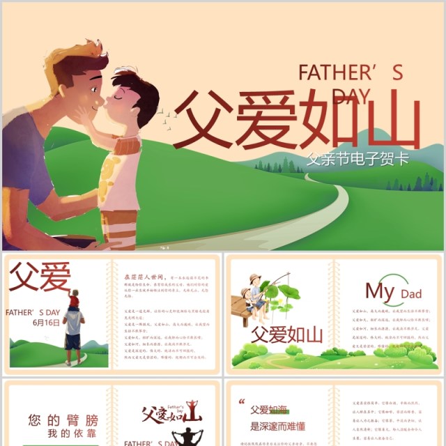 父爱如山简约感恩父亲节主题活动PPT模板 父爱如山简约感恩父亲节主题活动PPT模板