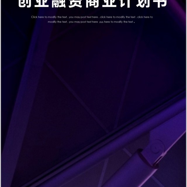 深色创业融资商业计划书PPT手机竖版模板 深色创业融资商业计划书PPT手机竖版模板