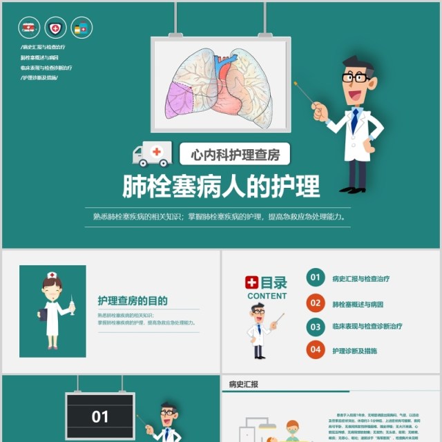 脑栓塞病人的护理心内科护理查房PPT模板课件 脑栓塞病人的护理心内科护理查房PPT模板课件