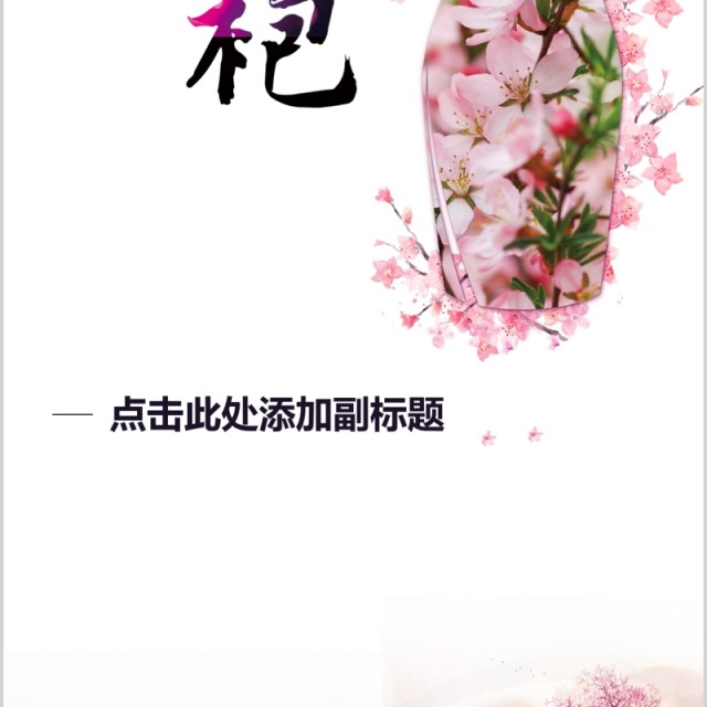 中国风旗袍手机竖版PPT模板 中国风旗袍手机竖版PPT模板