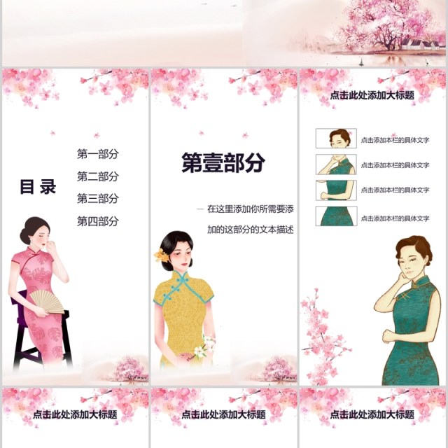 中国风旗袍手机竖版PPT模板 中国风旗袍手机竖版PPT模板