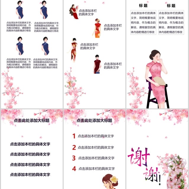 中国风旗袍手机竖版PPT模板 中国风旗袍手机竖版PPT模板
