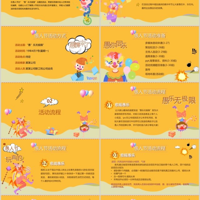 黄色4月1日愚人节愚你同乐主题活动策划方案PPT模板 黄色4月1日愚人节愚你同乐主题活动策划方案PPT模板
