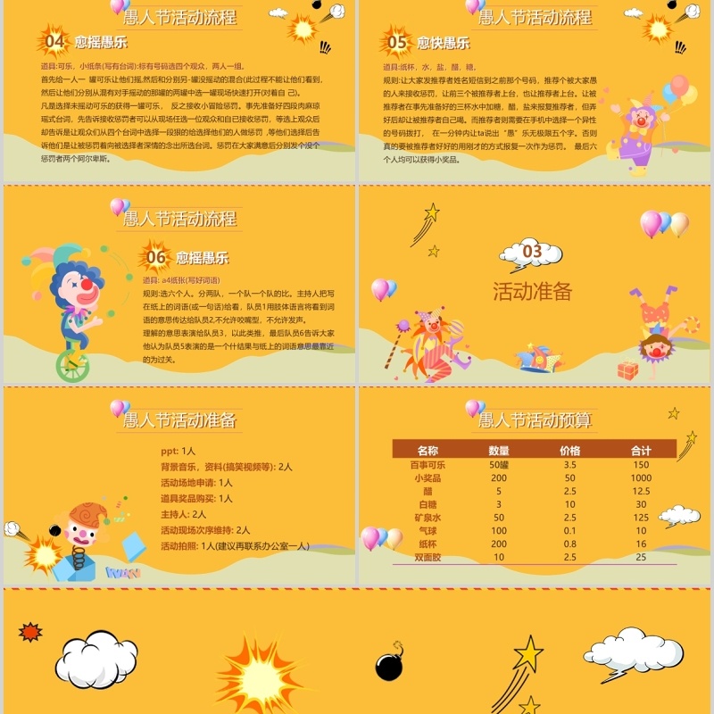 黄色4月1日愚人节愚你同乐主题活动策划方案PPT模板