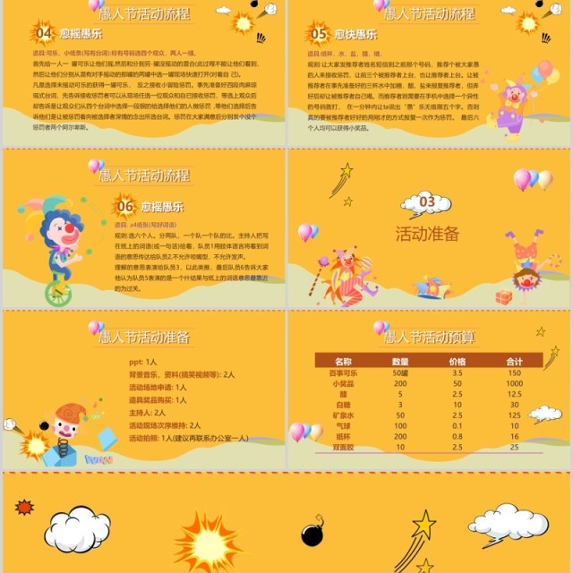 黄色4月1日愚人节愚你同乐主题活动策划方案PPT模板 黄色4月1日愚人节愚你同乐主题活动策划方案PPT模板