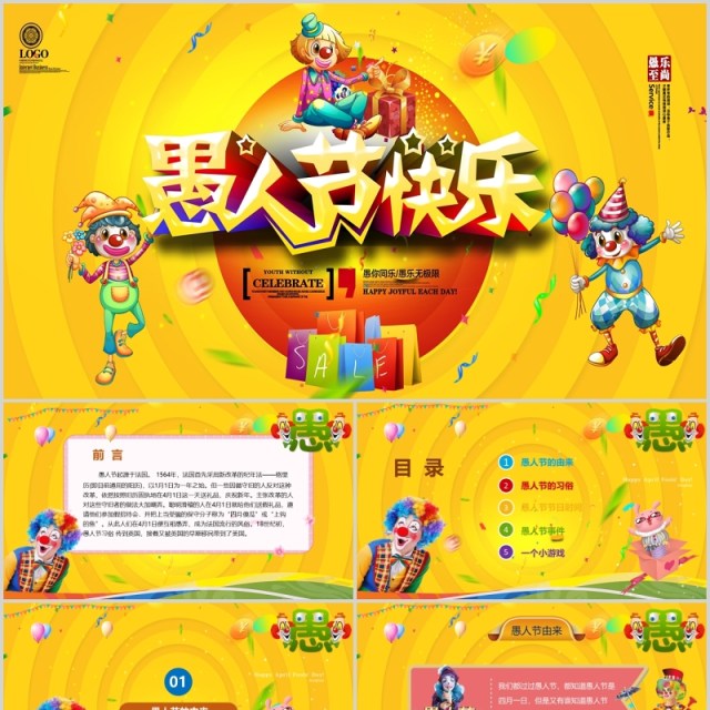 黄色愚人节快乐活泼活动策划PPT模板 黄色愚人节快乐活泼活动策划PPT模板