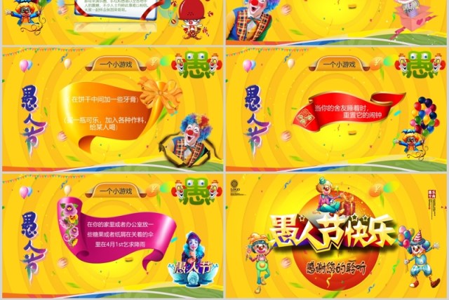 黄色愚人节快乐活泼活动策划PPT模板 黄色愚人节快乐活泼活动策划PPT模板
