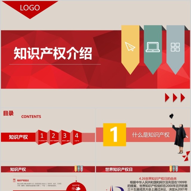红色知识产品日宣传介绍PPT模板 红色知识产品日宣传介绍PPT模板