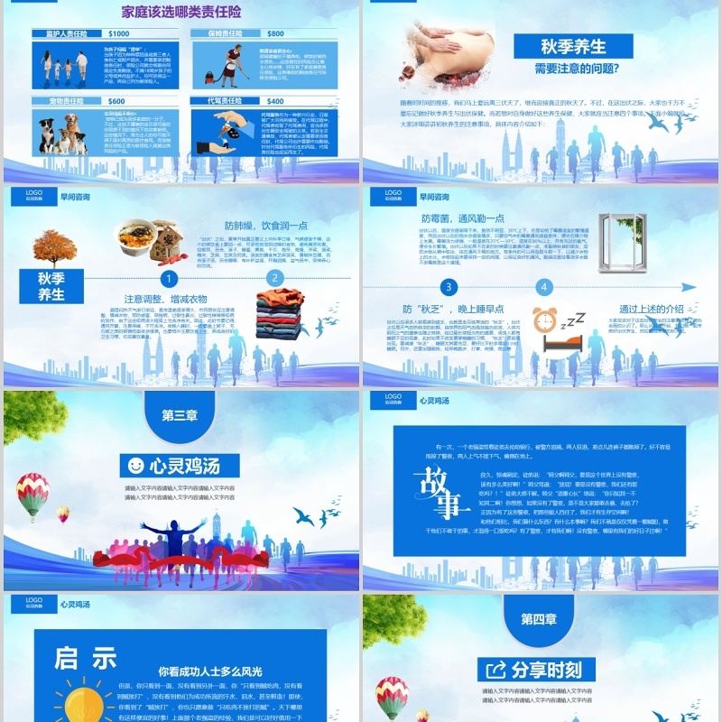 蓝色清新公司早会PPT模板