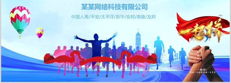 蓝色清新公司早会PPT模板