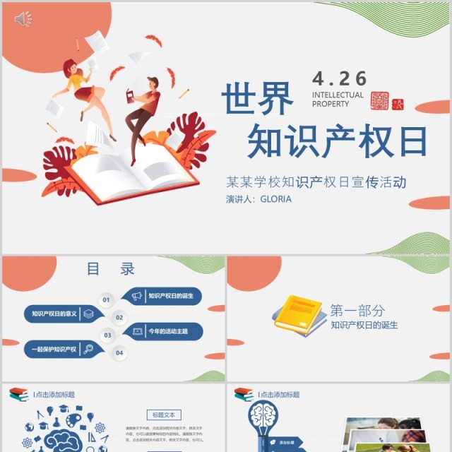 彩色世界知识产权日宣传PPT模板 彩色世界知识产权日宣传PPT模板