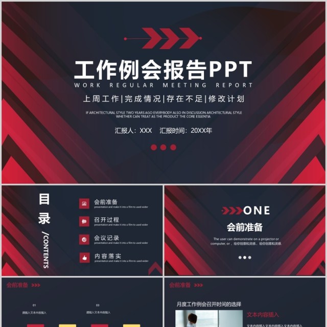 深色工作例会周报告PPT模板 深色工作例会周报告PPT模板