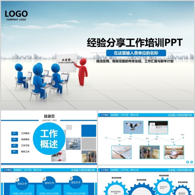 蓝色经验分享工作培训PPT模板 蓝色经验分享工作培训PPT模板
