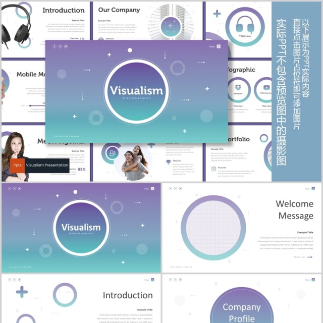 圆形可视化图形产品展示PPT版式设计模板Visualism Powerpoint Template