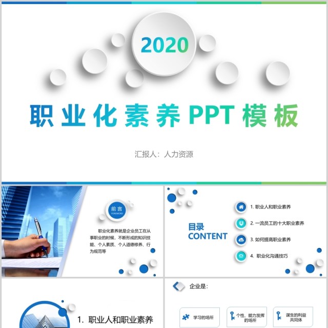 微粒体公司员工职业化素养PPT模板 微粒体公司员工职业化素养PPT模板