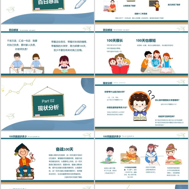卡通版决战高考加油冲刺倒计时PPT模板