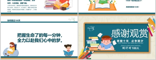 卡通版决战高考加油冲刺倒计时PPT模板