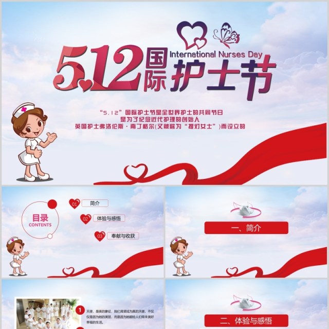 512国际护士节卡通PPT模板 512国际护士节卡通PPT模板
