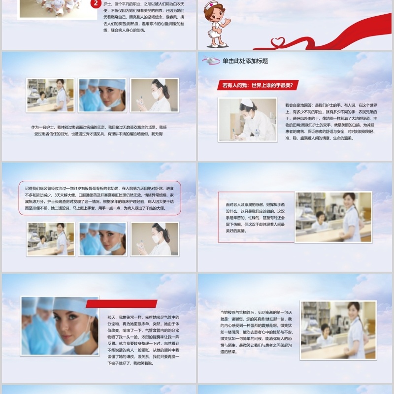 512国际护士节卡通PPT模板