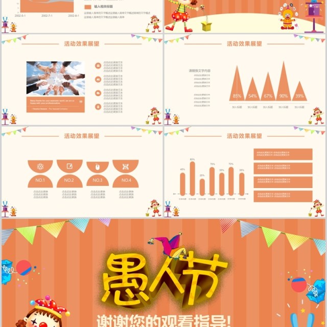 卡通儿童愚人节活动策划PPT模板 卡通儿童愚人节活动策划PPT模板