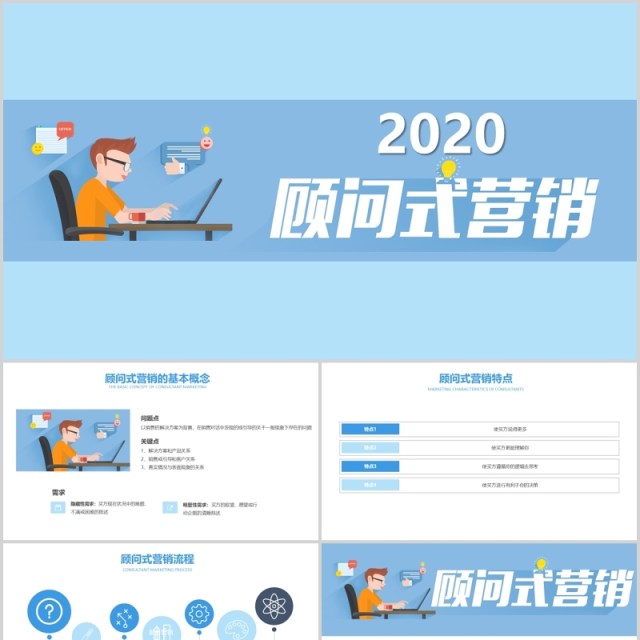 简约淡雅顾问式销售营销PPT模板 简约淡雅顾问式销售营销PPT模板