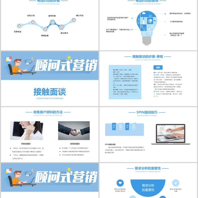 简约淡雅顾问式销售营销PPT模板 简约淡雅顾问式销售营销PPT模板