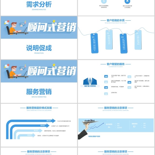 简约淡雅顾问式销售营销PPT模板 简约淡雅顾问式销售营销PPT模板