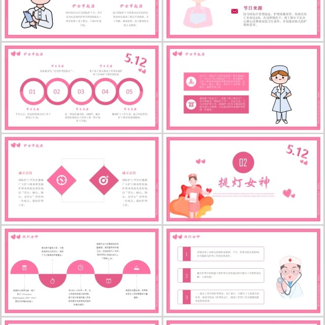 粉色国际护士节活动策划方案PPT模板