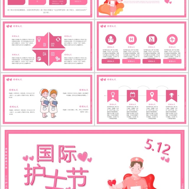 粉色国际护士节活动策划方案PPT模板