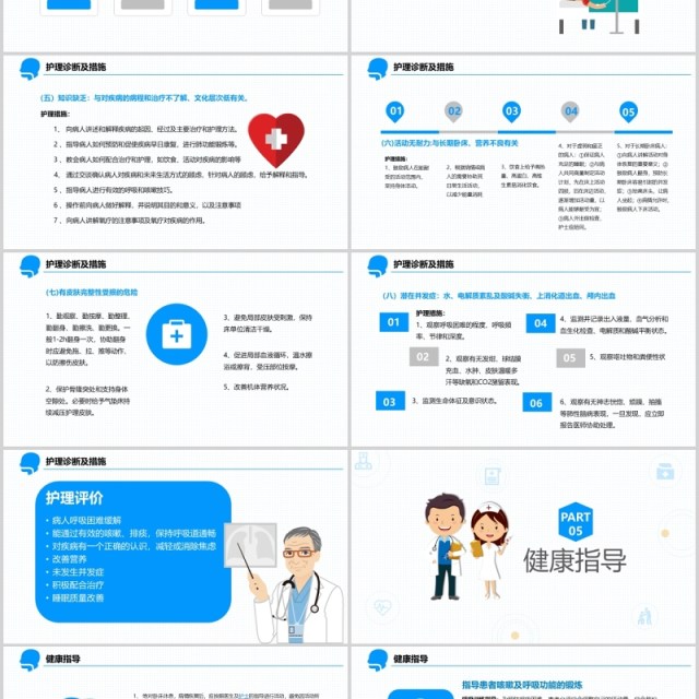 简约医疗医学卡通呼吸衰竭护理查房PPT模板 简约医疗医学卡通呼吸衰竭护理查房PPT模板