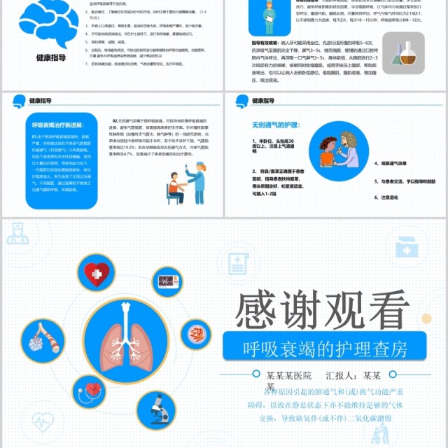 简约医疗医学卡通呼吸衰竭护理查房PPT模板 简约医疗医学卡通呼吸衰竭护理查房PPT模板