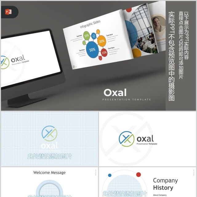 商务信息连接关系图文排版PPT图表素材Oxal - Powerpoint Template 商务信息连接关系图文排版PPT图表素材Oxal - Powerpoint Template