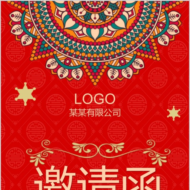 红色中国风邀请函手机竖版PPT模板 红色中国风邀请函手机竖版PPT模板