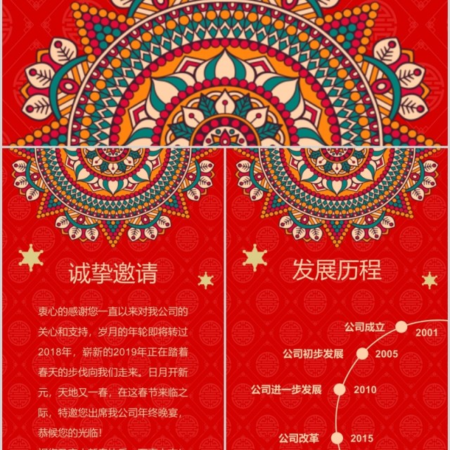 红色中国风邀请函手机竖版PPT模板 红色中国风邀请函手机竖版PPT模板