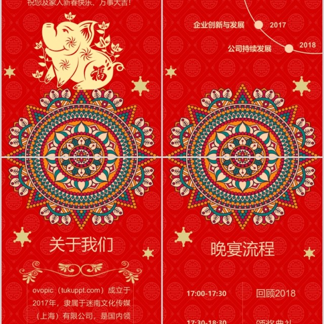红色中国风邀请函手机竖版PPT模板 红色中国风邀请函手机竖版PPT模板